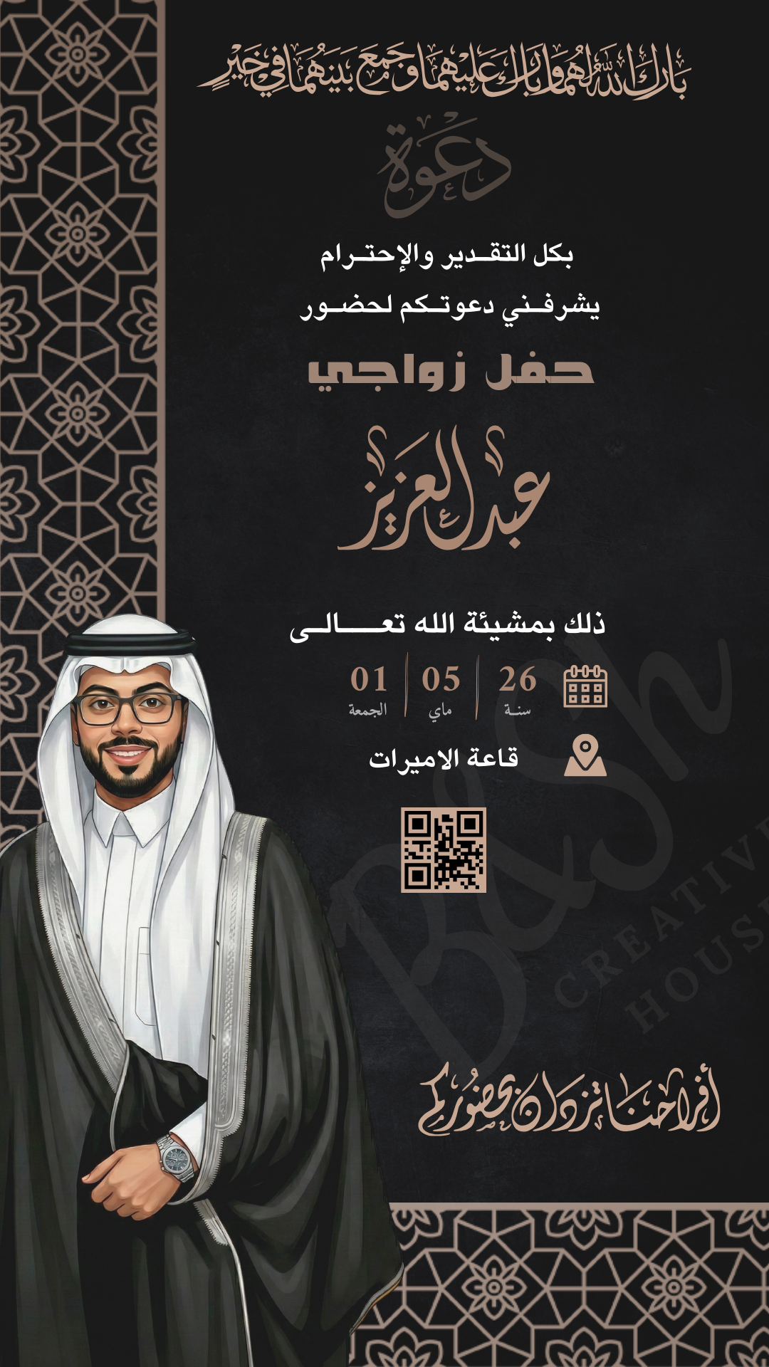 دعوة زفاف عبدالعزيز