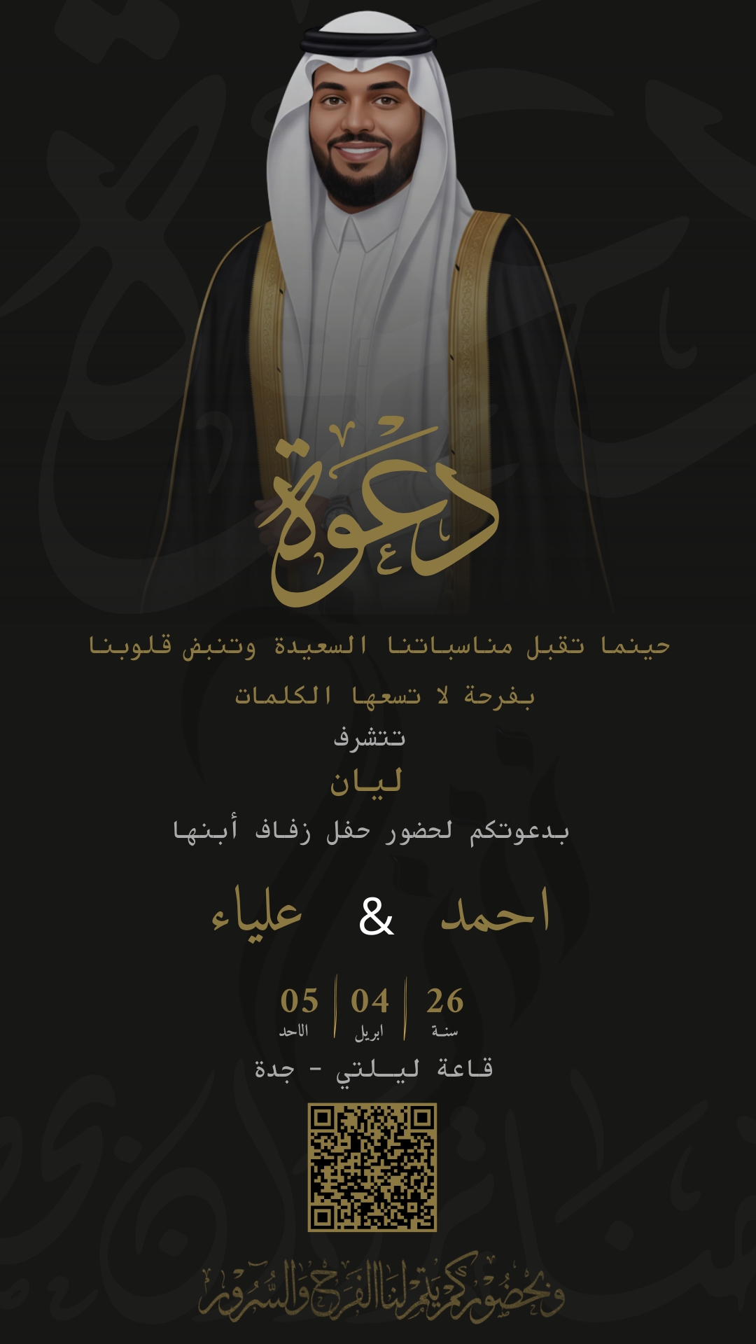 دعوة زفاف أحمد وعلياء